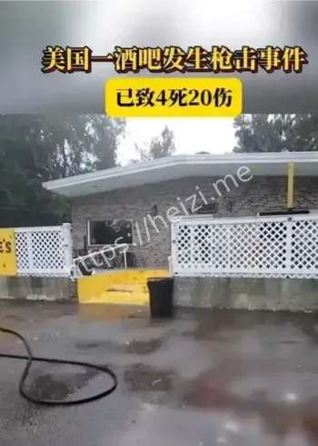 南卡罗来纳酒吧枪击案