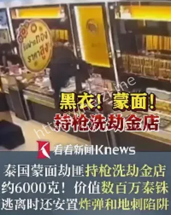 泰国南部武装抢劫案